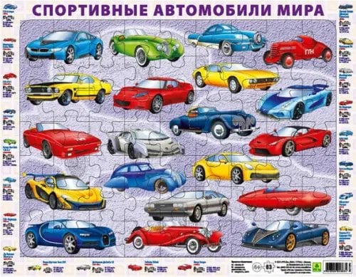Детский пазл на подложке. Спортивные автомобили мира, 63 элемента