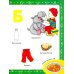 Каю. Моя первая азбука / Caillou.My First ABC