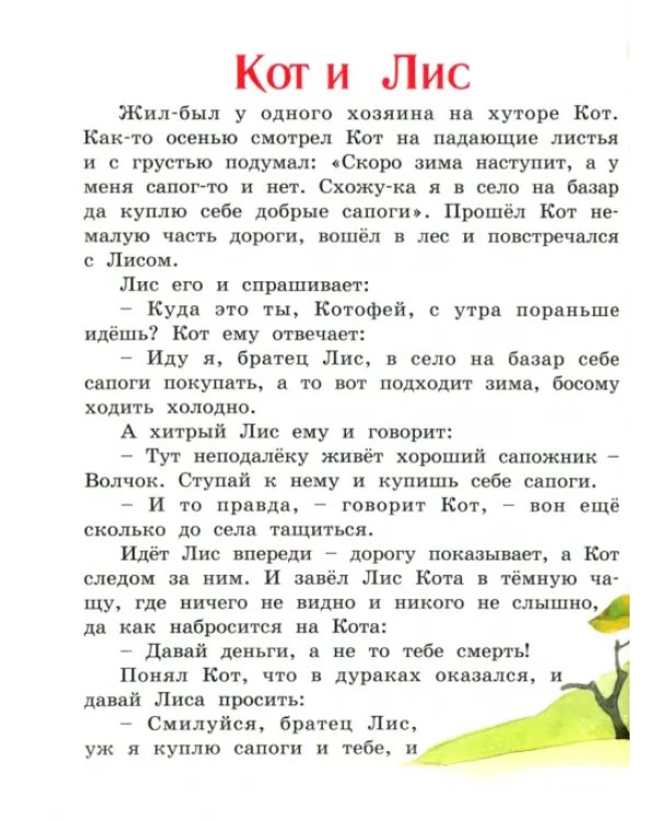 Дополнительное изображение книги «Сказочная полянка. Русские народные сказки»