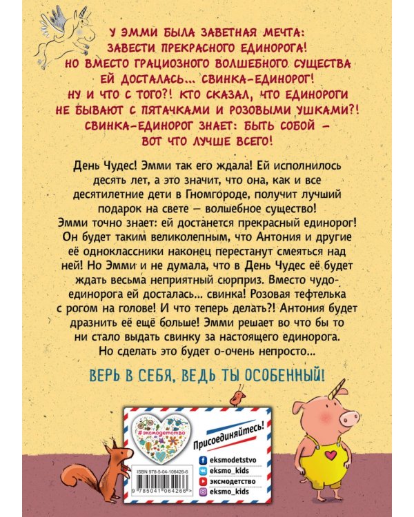 Сюрприз на День Чудес