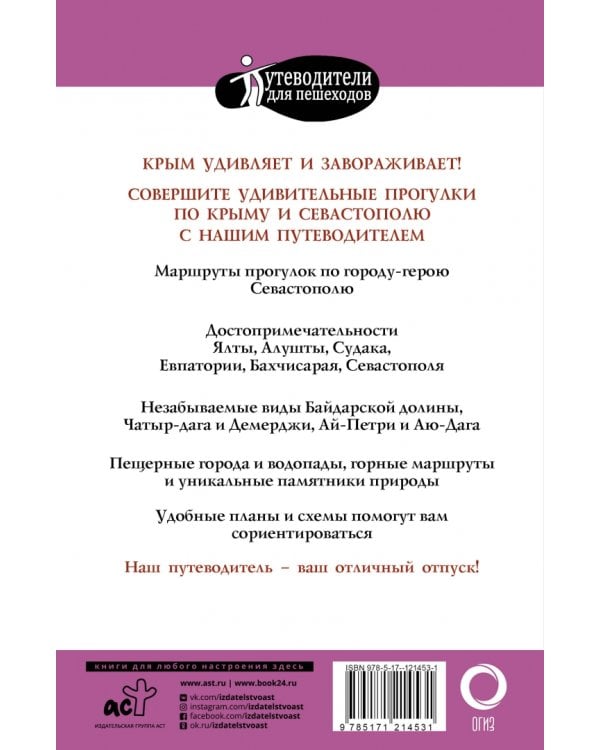 Прогулки по Крыму