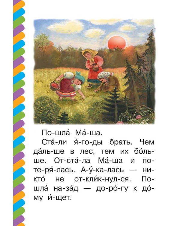 Маша и медведь