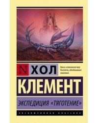Экспедиция "Тяготение"