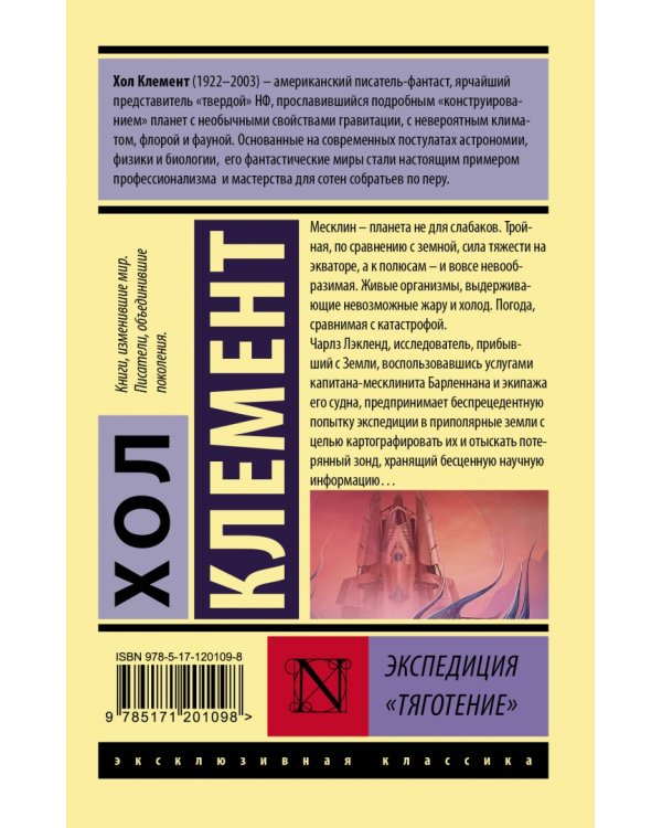 Экспедиция "Тяготение"