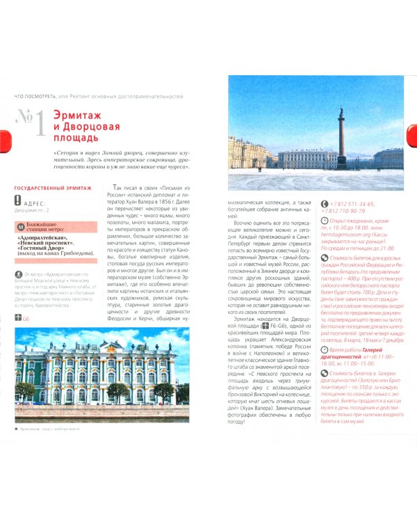 Санкт-Петербург