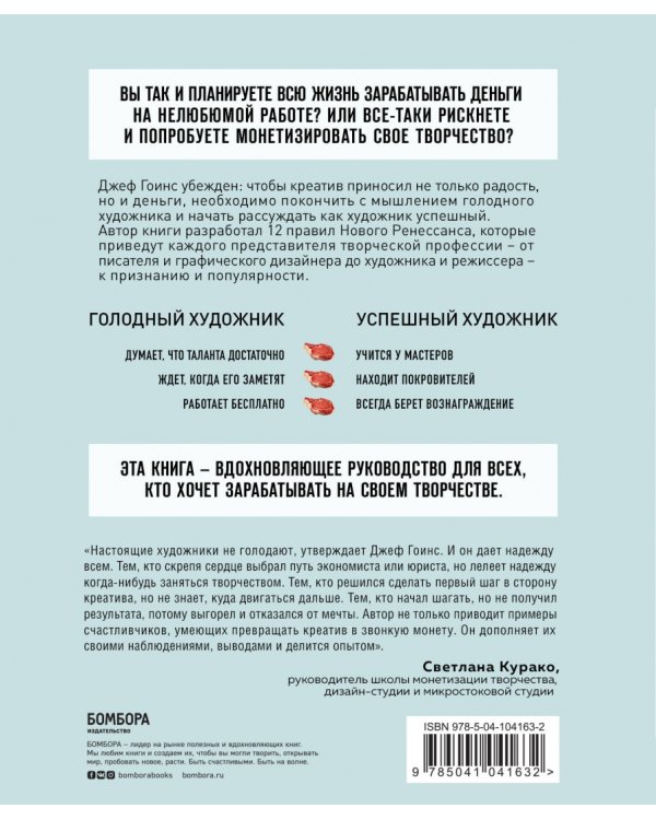 Настоящие художники не голодают. Как монетизировать творчество