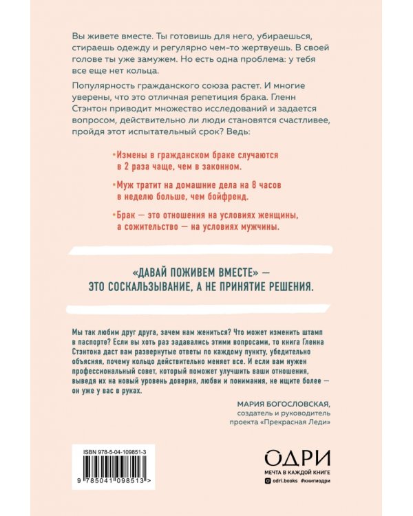 Не будь женой своему парню. Почему в гражданском браке ты - "подруга" для своего "мужа"