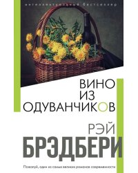 Вино из одуванчиков