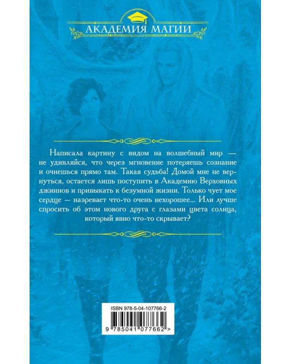 Дракон для прилежной ученицы