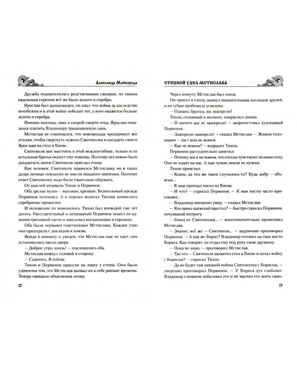 Степной удел Мстислава