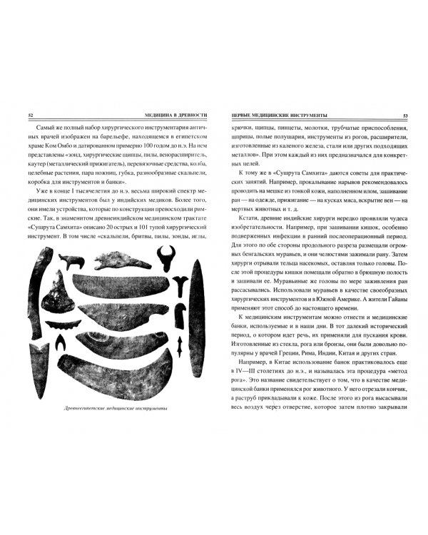 100 великих технических достижений древности