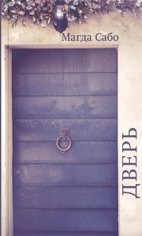 Дверь Дверь