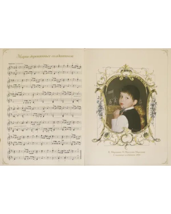 Петр Ильич Чайковский. Детский альбом