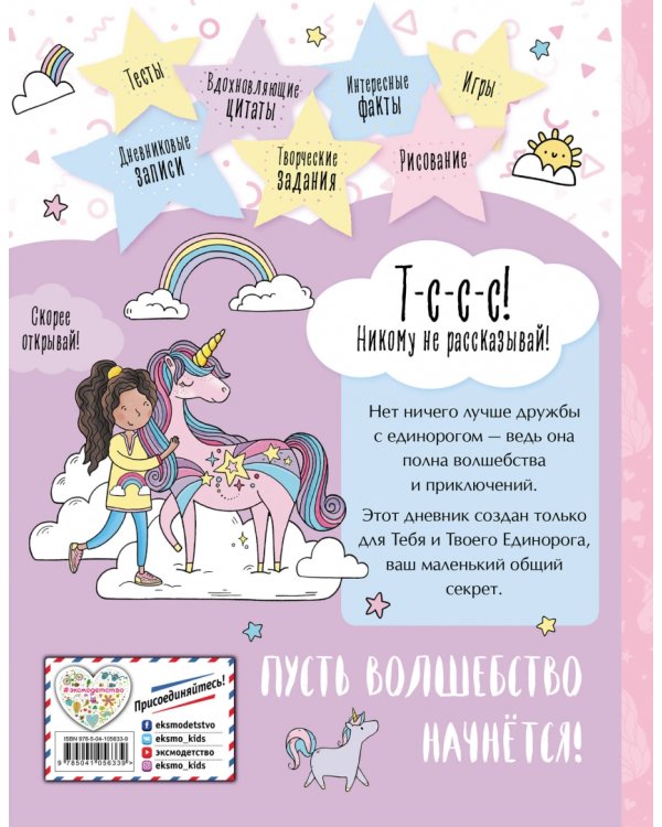 Личный дневник. Мой единорог и Я