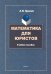 Математика для юристов. Учебное пособие