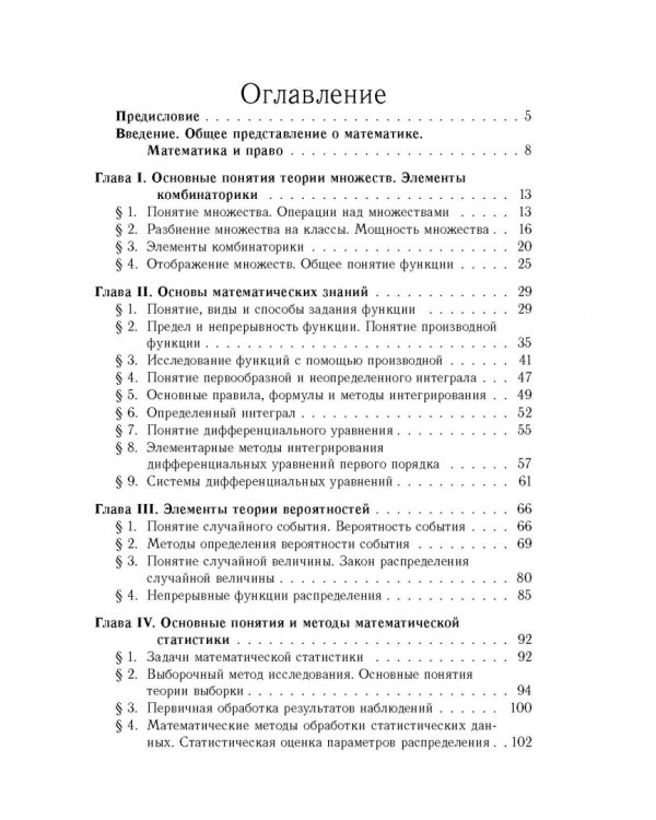 Математика для юристов. Учебное пособие