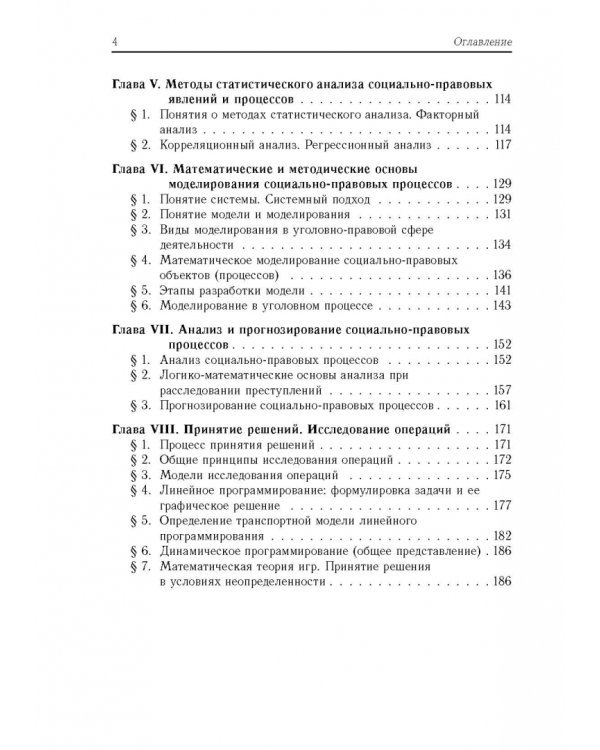 Математика для юристов. Учебное пособие