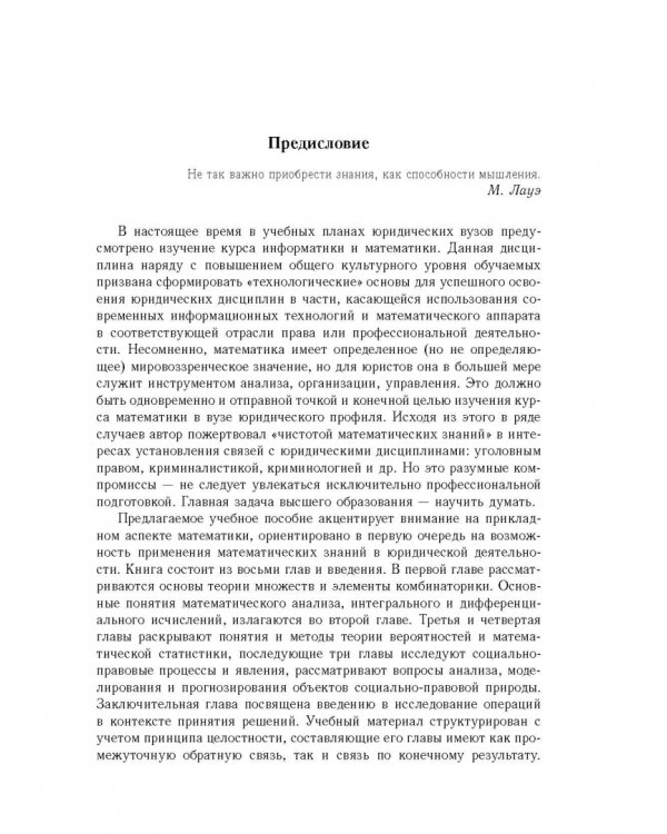 Математика для юристов. Учебное пособие