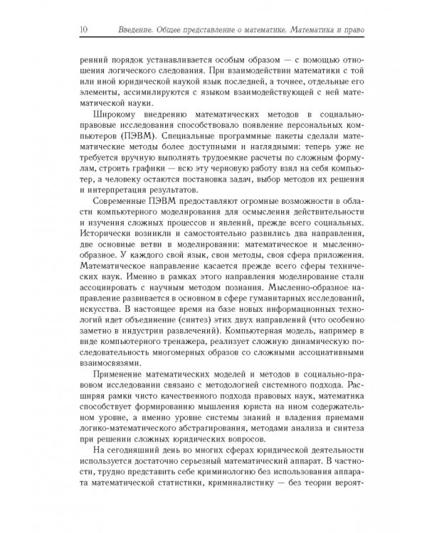Математика для юристов. Учебное пособие