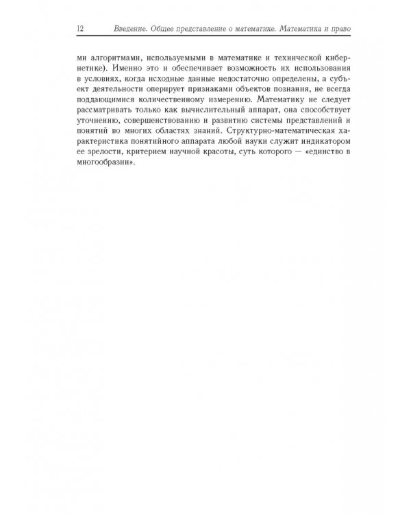 Математика для юристов. Учебное пособие