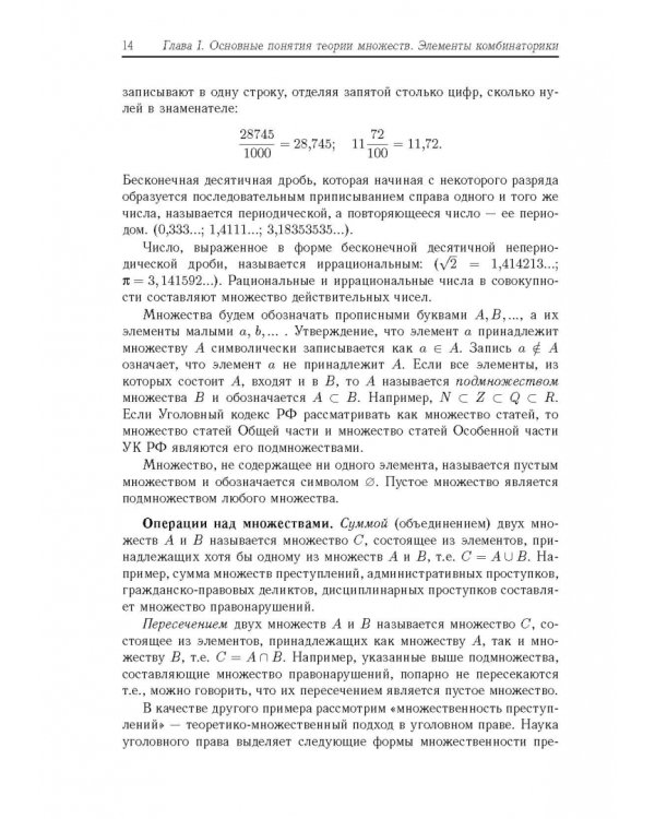 Математика для юристов. Учебное пособие