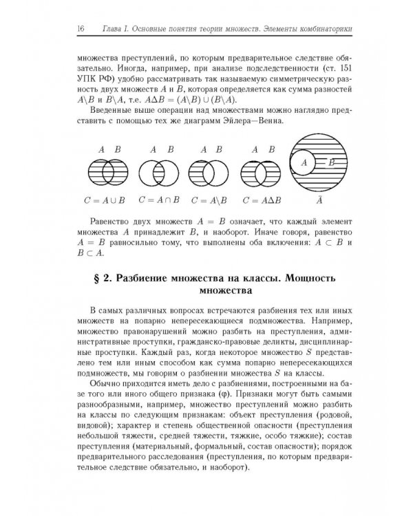 Математика для юристов. Учебное пособие