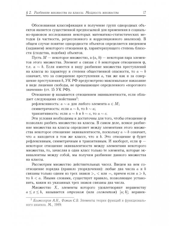 Математика для юристов. Учебное пособие