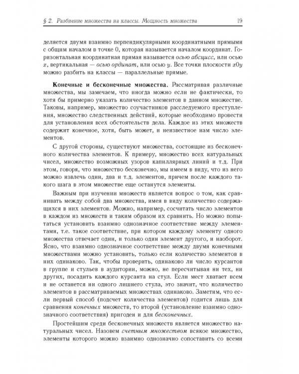 Математика для юристов. Учебное пособие