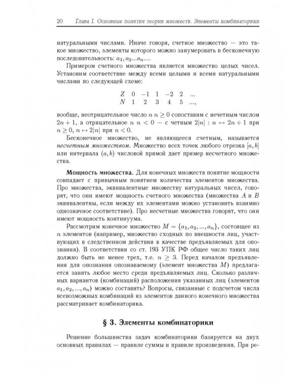 Математика для юристов. Учебное пособие