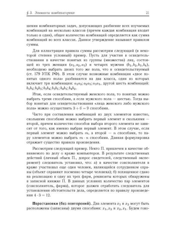 Математика для юристов. Учебное пособие