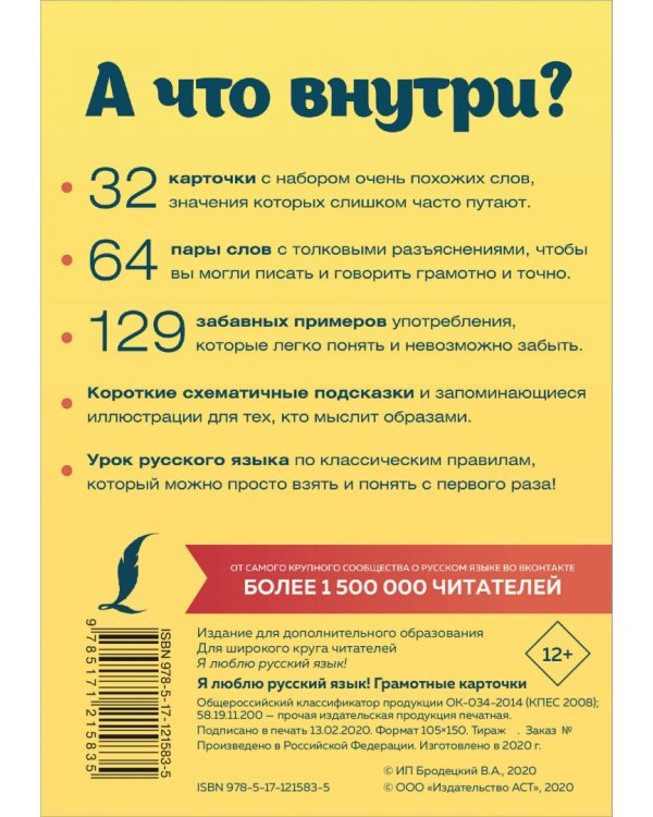 Я люблю русский язык! Грамотные карточки