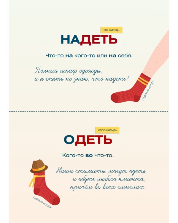 Я люблю русский язык! Грамотные карточки