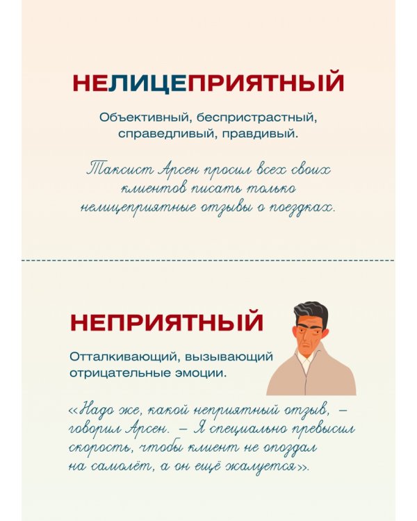 Я люблю русский язык! Грамотные карточки