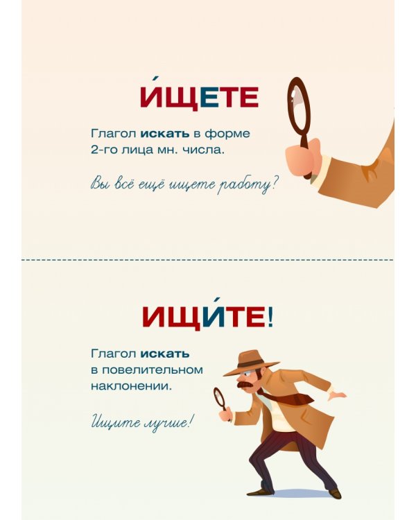Я люблю русский язык! Грамотные карточки