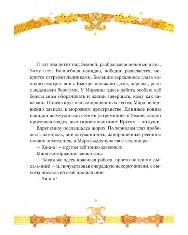 Набор Живая сказка. Книга, пазл и обучающая настольная игра