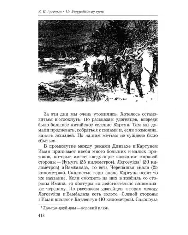 Дополнительное изображение книги «По уссурийскому краю»
