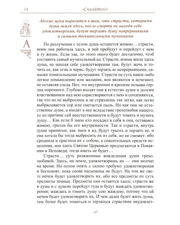 Спасайтесь! Путеводитель по творениям святителя Феофана Затворника. В 2-х томах (количество томов: 2)