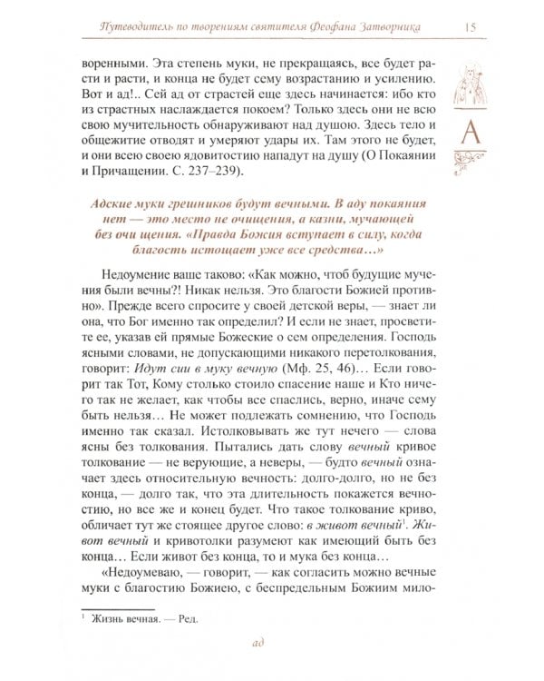 Спасайтесь! Путеводитель по творениям святителя Феофана Затворника. В 2-х томах (количество томов: 2)