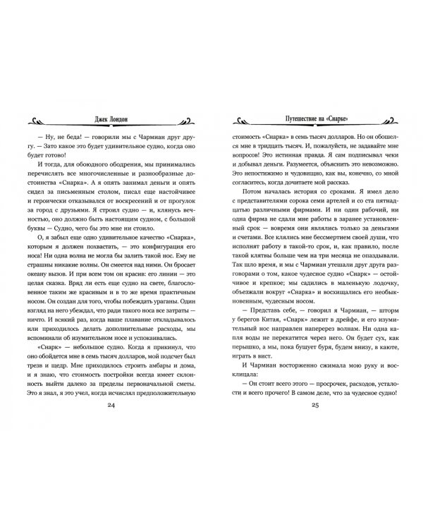 Путешествие на "Снарке"