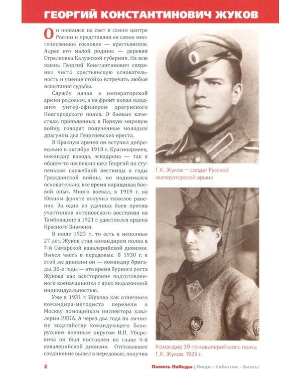 Жуков, Василевский, Рокоссовский. Вершители военных побед