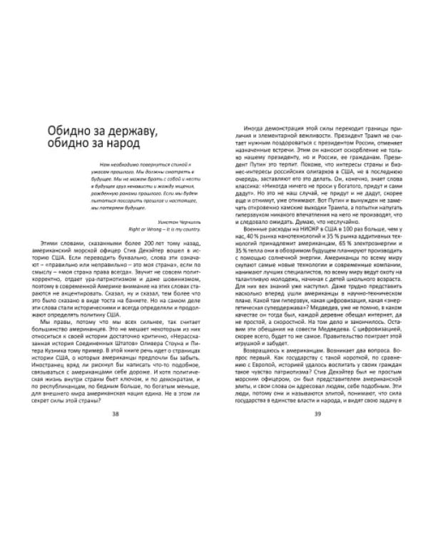 Моя страна. Записки думающего дилетанта