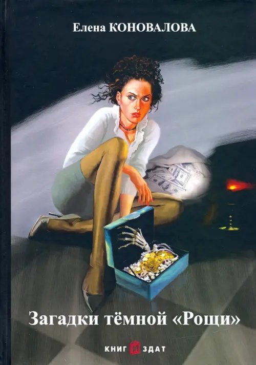 Загадки темной «Рощи» Загадки темной «Рощи»