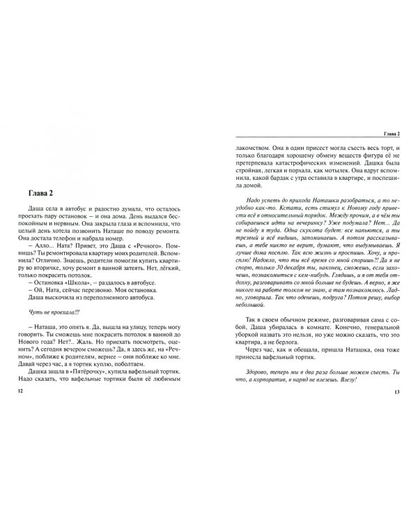 Загадки темной «Рощи»