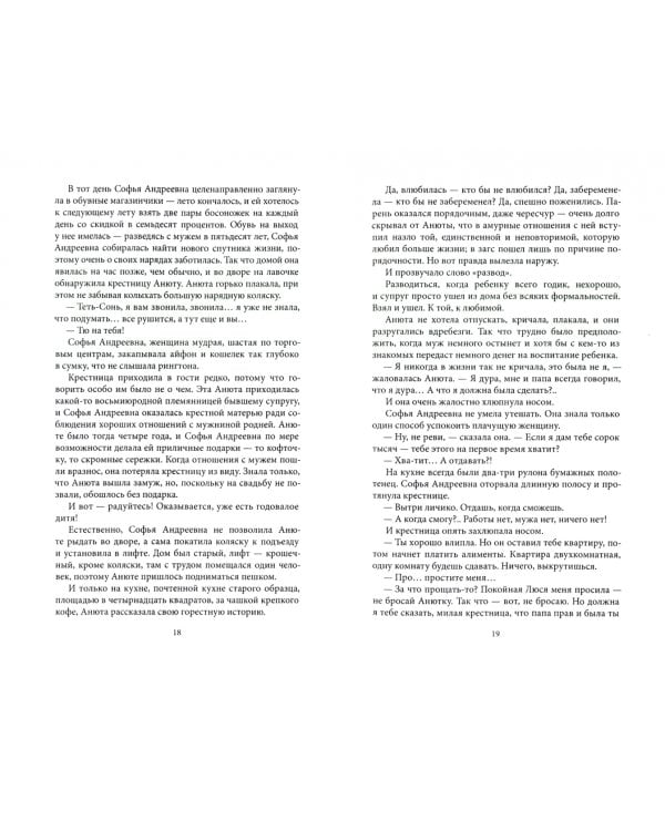 Наследница тамплиеров