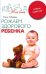 Рожаем здорового ребенка