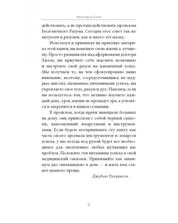 Думай и богатей. Афоризмы