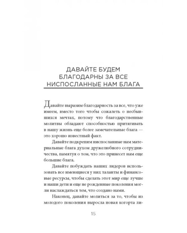 Думай и богатей. Афоризмы