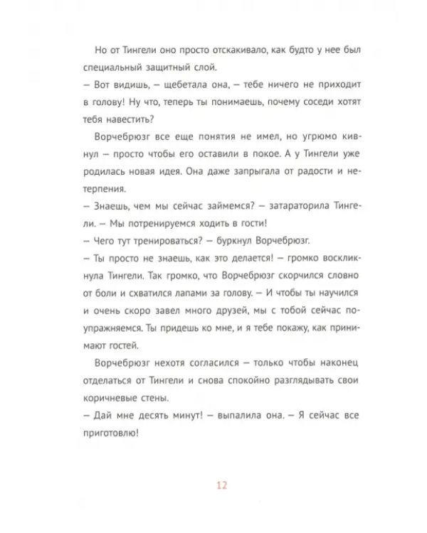 Ворчебрюзг