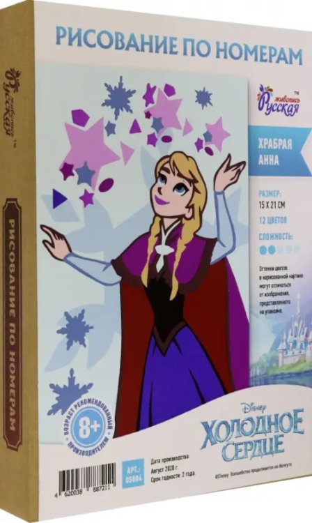 Набор для рисования по номерам. Храбрая Анна Набор для рисования по номерам. Храбрая Анна