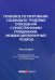 Правовое регулирование социально-трудовых отношений с иностранными гражданами